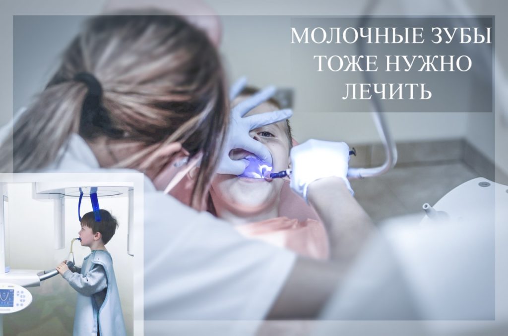 Лечение молочных зубов запорожье